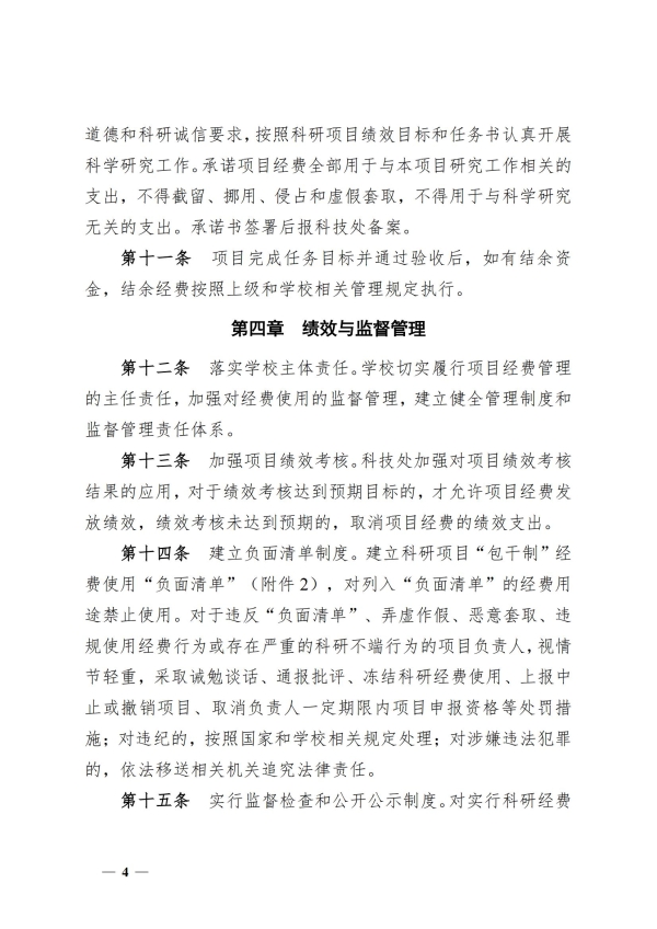 7.湘交院科〔2025〕7号（科研项目经费使用“包干制”管理办法)）_03.jpg