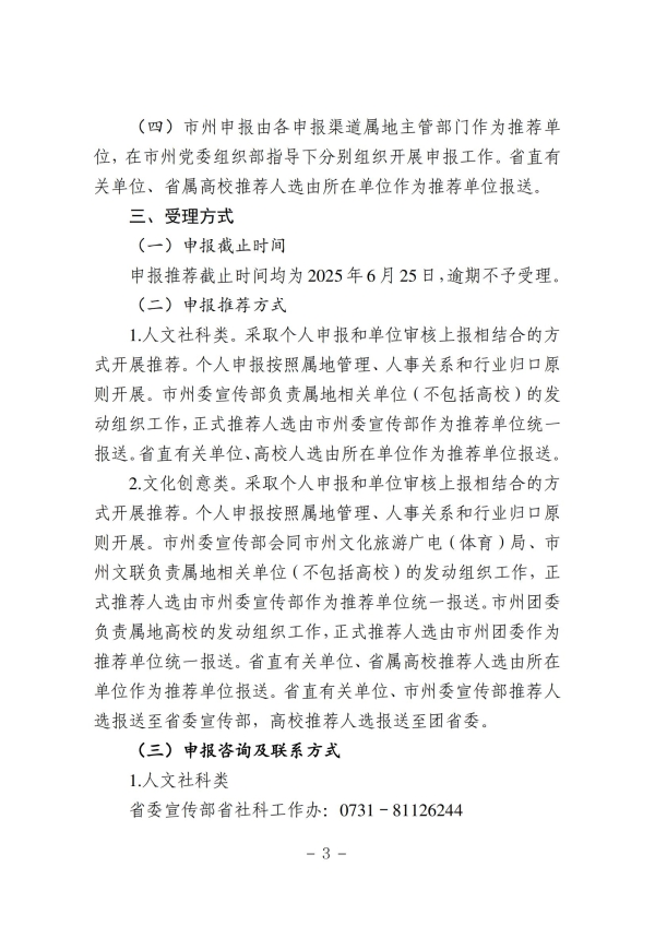 青年项目人文社科、文化创意类别申报工作提示(1)_02.jpg