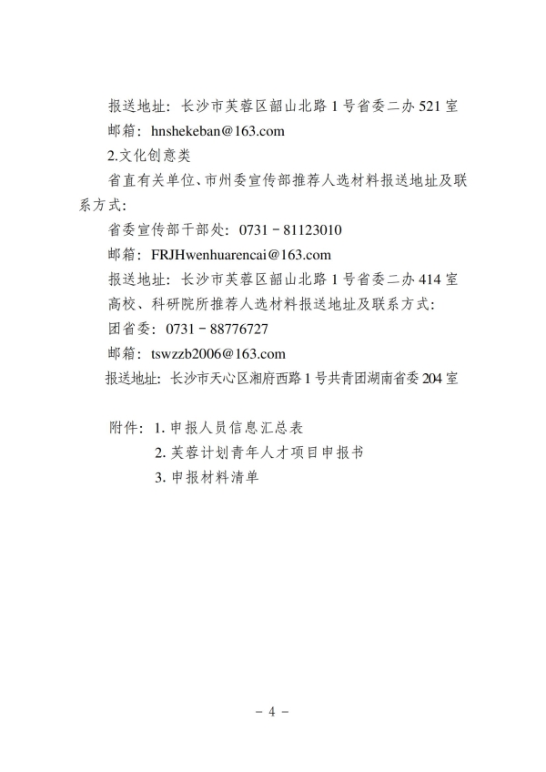 青年项目人文社科、文化创意类别申报工作提示(1)_03.jpg