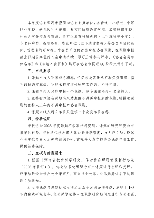 2026年度课题申报工作的通知（含指南、申报书、汇总表）_02.jpg